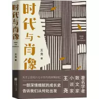 醉染图书时代与肖像9787559457165