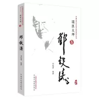 醉染图书邓铁涛9787513203944
