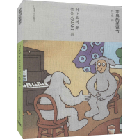 醉染图书羊男的圣诞节9787532756483