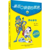 醉染图书变形单车 彩色升级版9787531360445