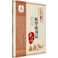 醉染图书医学读书记9787521424980