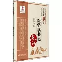 醉染图书医学读书记9787521424980