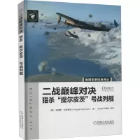 醉染图书二战对决 猎杀