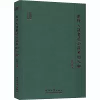 醉染图书周作人讲鲁迅小说里的人物9787563065332