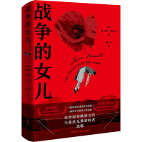 醉染图书战争的女儿9787521322071