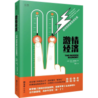 醉染图书激情经济 如何把热爱变成生意9787549634699