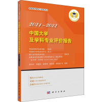 醉染图书中国大学及学科专业评价报告 2021-20229787030679550