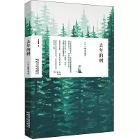 醉染图书去年的树9787224138962