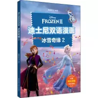 醉染图书冰雪奇缘 29787562864318