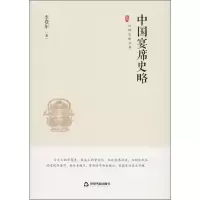 醉染图书中席史略9787506876179