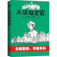 醉染图书大清侃史官9787511385420