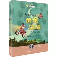 醉染图书黄金尘屑9787541498770