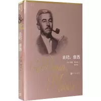 醉染图书去吧,摩西9787020128105
