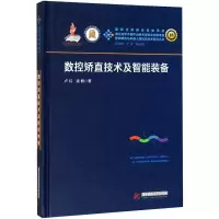 醉染图书数控矫直技术及智能装备9787568040600