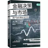 醉染图书金融决策与市场9787521731293