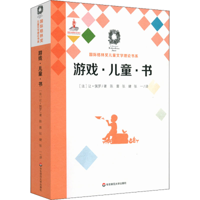 醉染图书游戏·儿童·书9787567574304