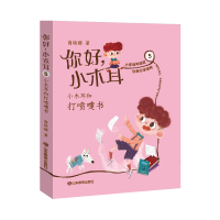 醉染图书你好小木耳(5小木耳和打喷嚏书)9787570108732