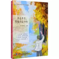 醉染图书出走半生,归来仍是少年9787560395067