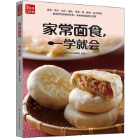 醉染图书家常面食,一学就会9787571314781