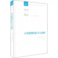 醉染图书古代晚期的权力与劝诫97871080676
