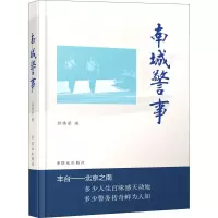 醉染图书南城警事9787501460922