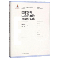 醉染图书创新生态系统的理论与实践9787312045554