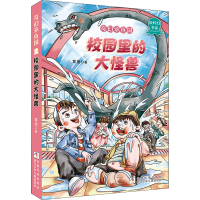 醉染图书校园里的大怪兽9787559725462