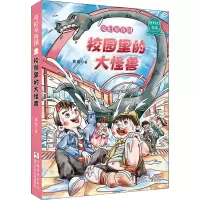 醉染图书校园里的大怪兽9787559725462