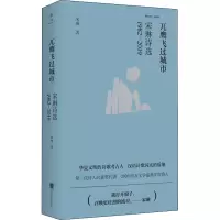 醉染书兀飞过城市 宋琳诗选 1982-20199787559637