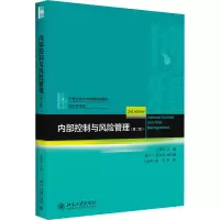 醉染图书内部控制与风险管理(第2版)9787301317334