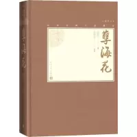 醉染图书孽海花9787020138548