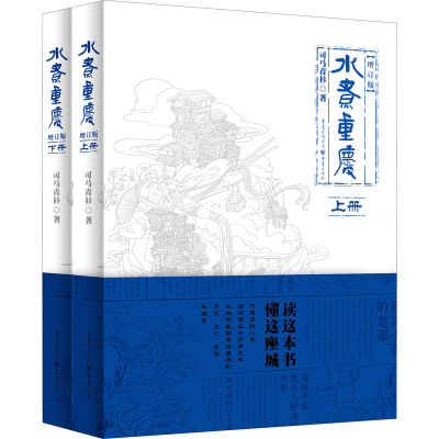 醉染图书水煮重庆(增订版)(全2册)9787229149499