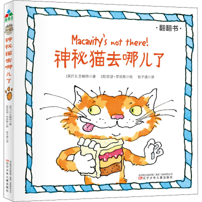 醉染图书神秘猫去哪儿了9787531574279