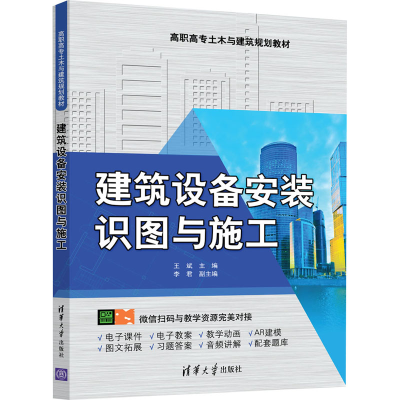 醉染图书建筑设备安装识图与施工9787302547594