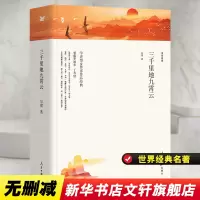 醉染图书三千里地九霄云/名家文丛9787511553751