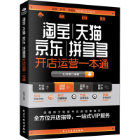 醉染图书、、、开店运营一本通9787513929226