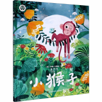 醉染图书小猴子9787558039294