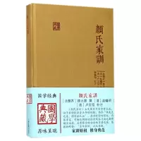 醉染图书颜氏家训9787532583355