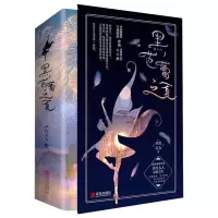 醉染图书黑芭蕾之夏(全2册)9787555292593