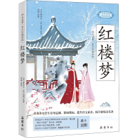 醉染图书红楼梦9787553812410