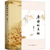 醉染图书唐诗的9787229150242