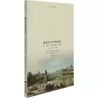 醉染图书商业社会中的政治 让-雅克·卢梭和亚当·斯密97873082210