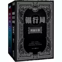 醉染图书银行局(全2册)9787229140458