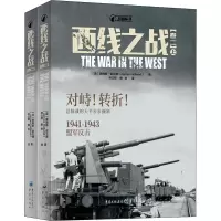 醉染图书西线之战(卷2)(全2册)9787229128975