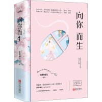 醉染图书向你而生(全2册)9787555292401