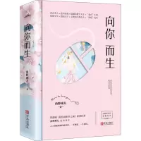 醉染图书向你而生(全2册)9787555292401