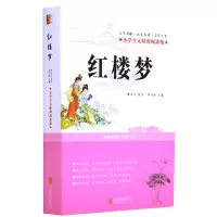 醉染图书红楼梦(纯白话版)9787550299443