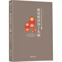 醉染图书被爱情冲昏了头脑9787515107561