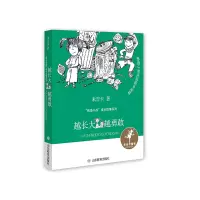 醉染图书越长大越勇敢/我是小孩成长故事系列9787570110056