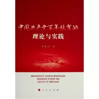 醉染图书中扶贫的理论与实践9787010248592